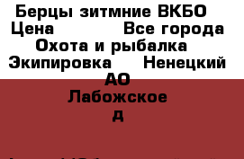 Берцы зитмние ВКБО › Цена ­ 3 500 - Все города Охота и рыбалка » Экипировка   . Ненецкий АО,Лабожское д.